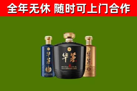 朔城区烟酒回收华茅酒.jpg