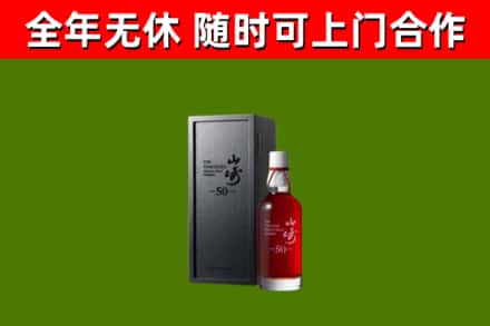朔城区回收山崎洋酒